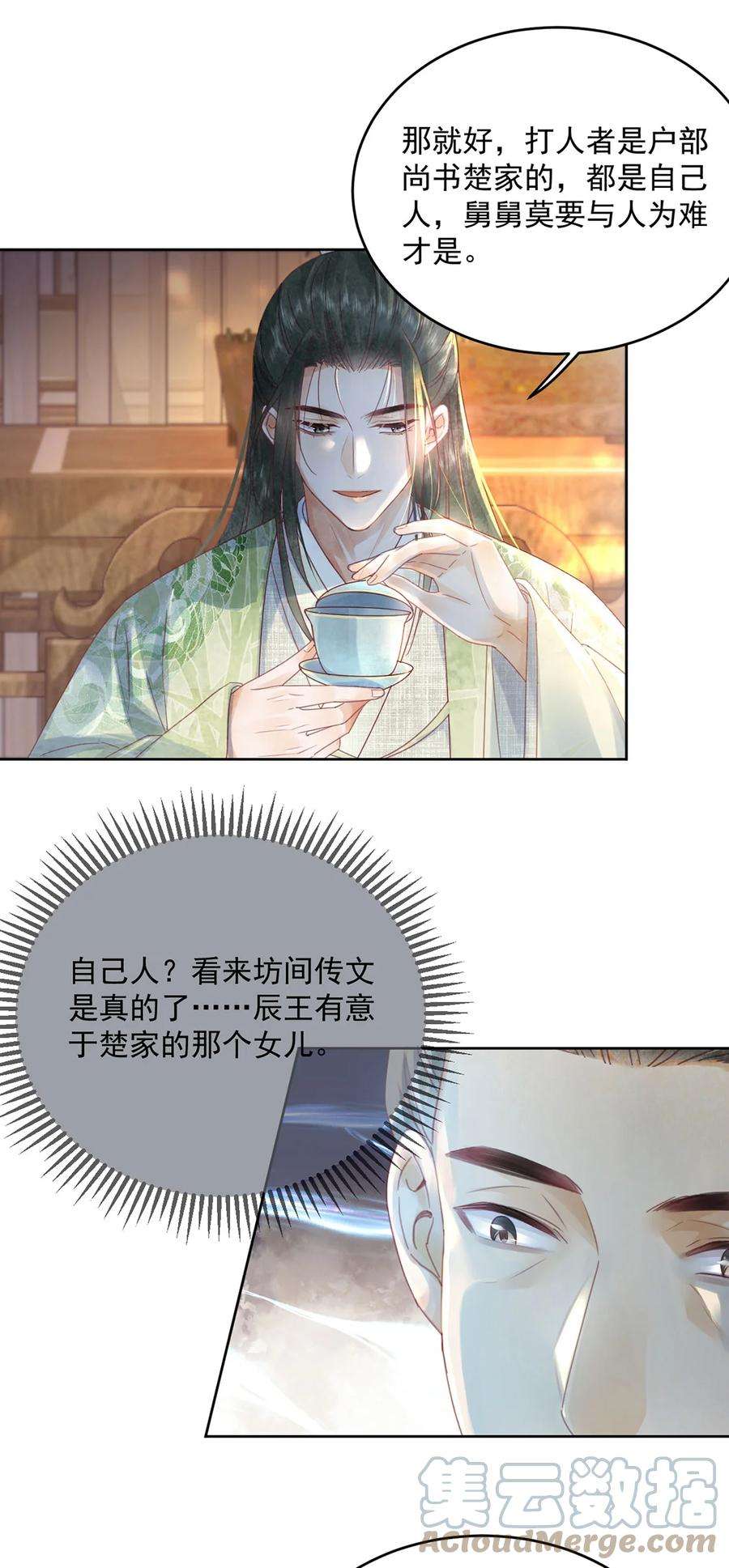 夫君，皇位是我的！65话 “白眼狼”
