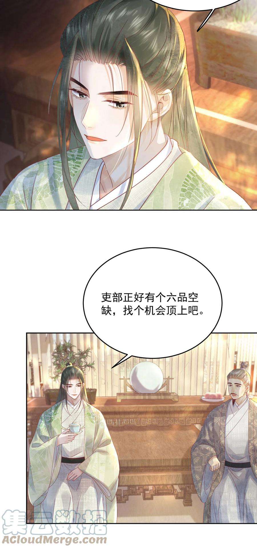 夫君，皇位是我的！65话 “白眼狼”