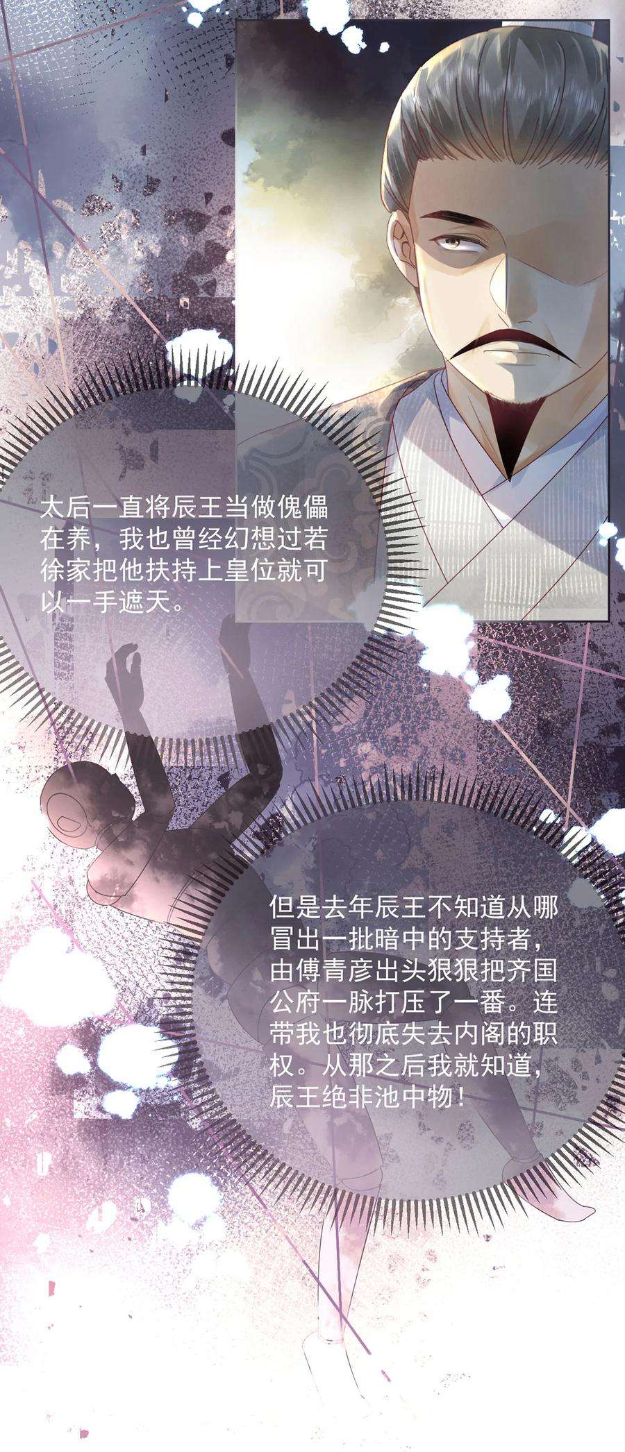 夫君，皇位是我的！65话 “白眼狼”
