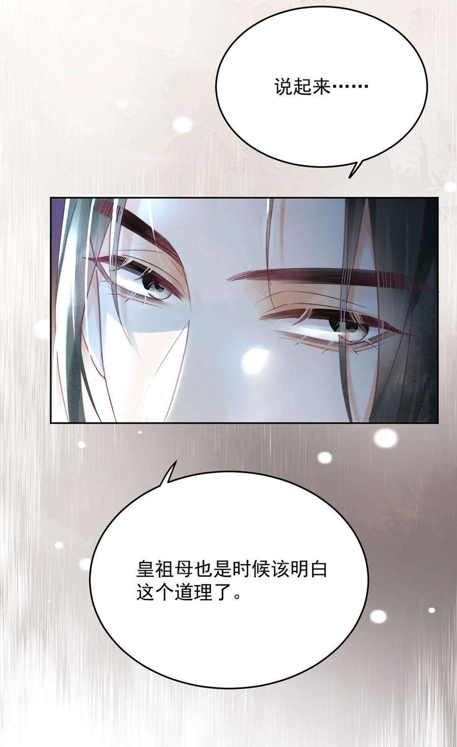 夫君，皇位是我的！65话 “白眼狼”