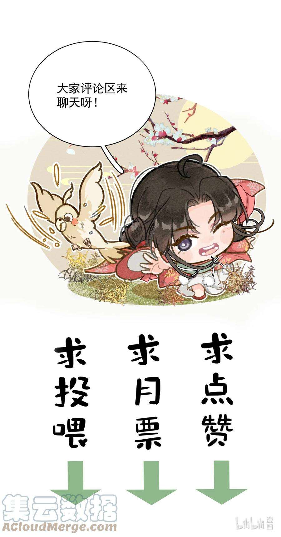 夫君，皇位是我的！65话 “白眼狼”