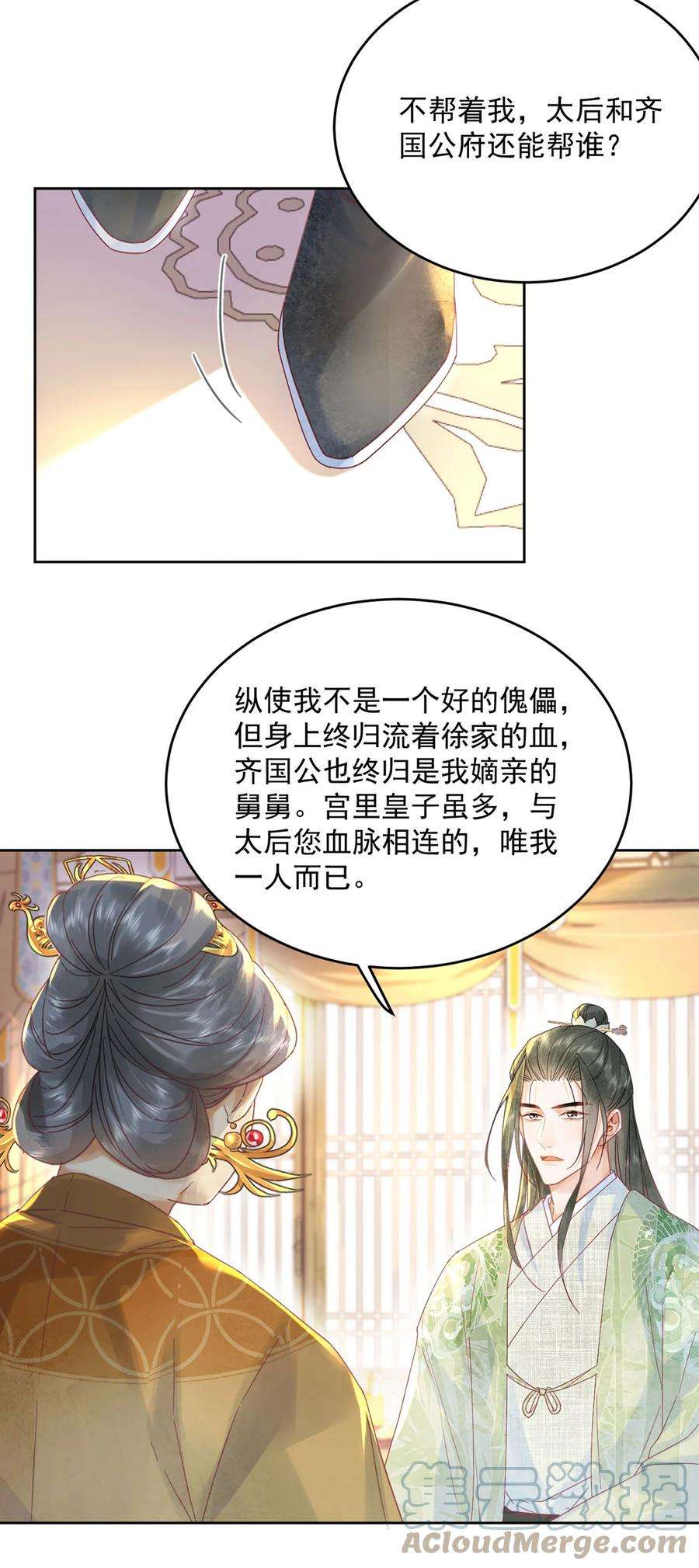 夫君，皇位是我的！65话 “白眼狼”