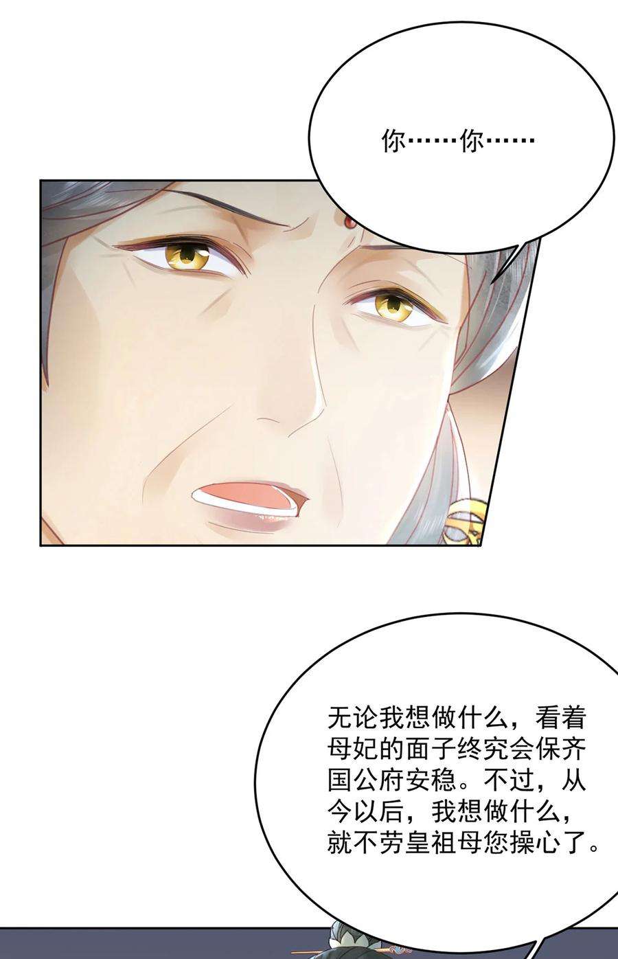 夫君，皇位是我的！65话 “白眼狼”