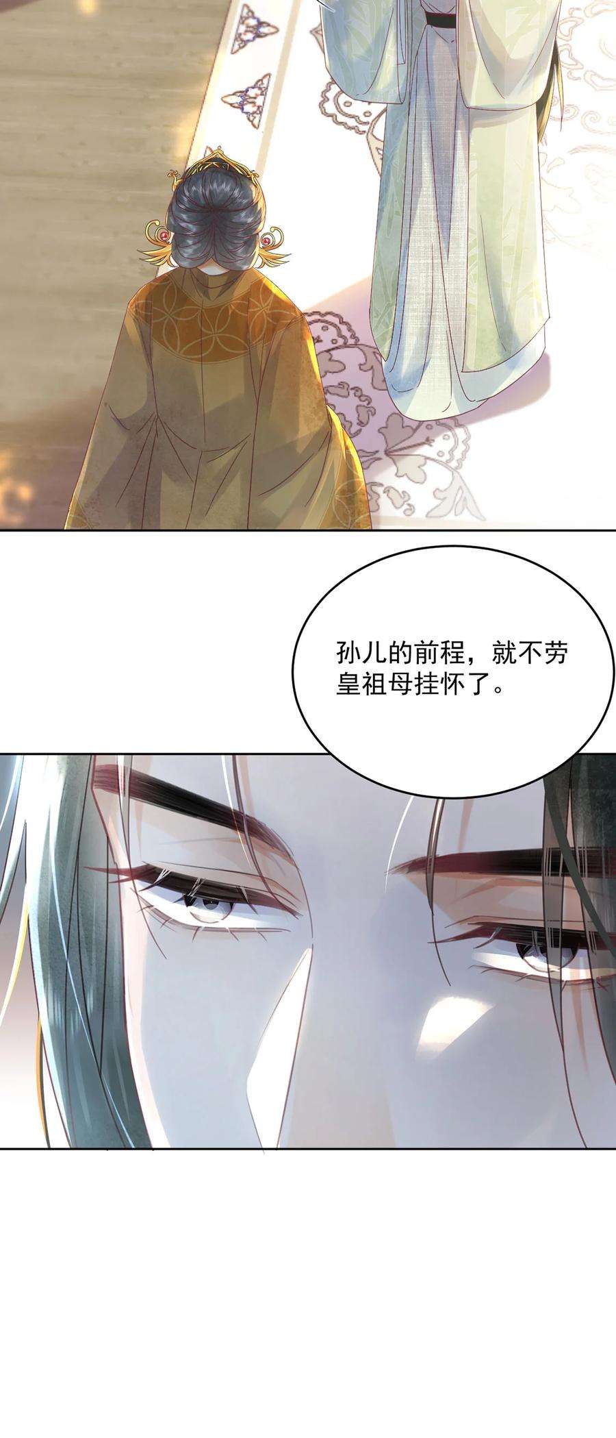 夫君，皇位是我的！65话 “白眼狼”