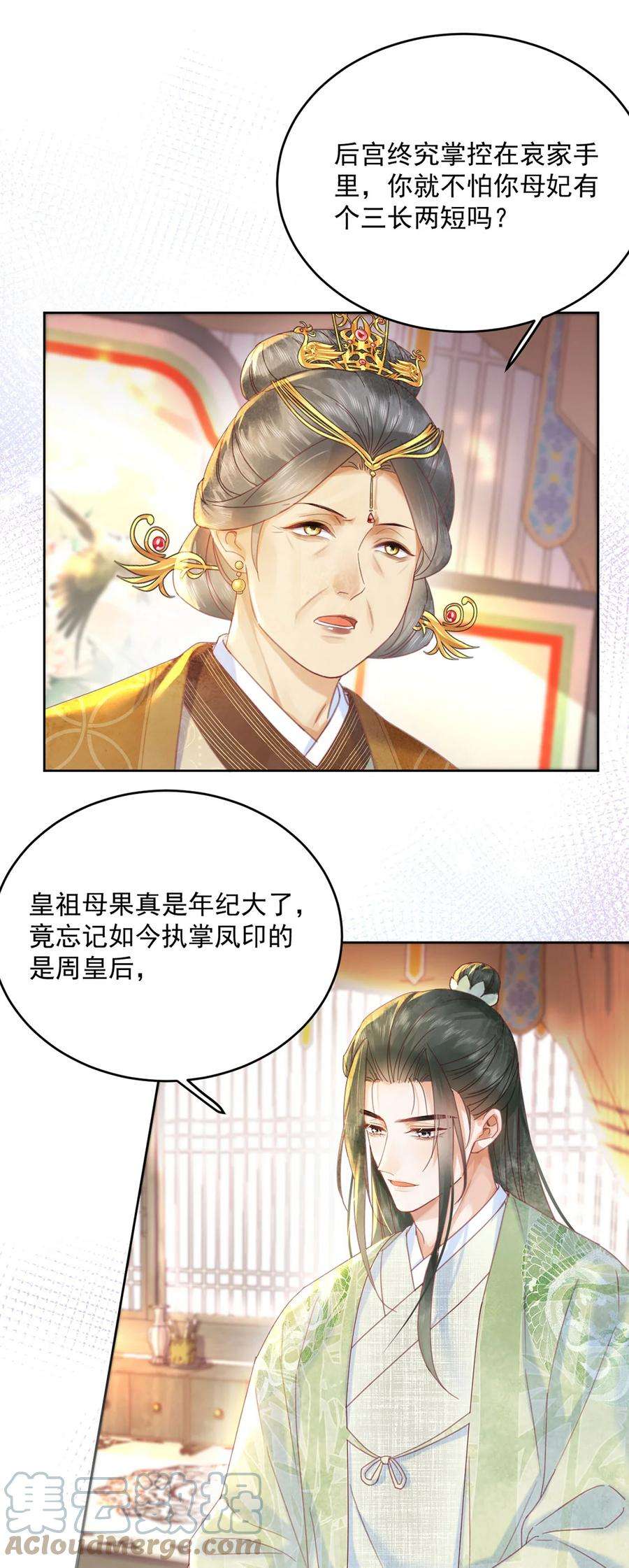 夫君，皇位是我的！65话 “白眼狼”