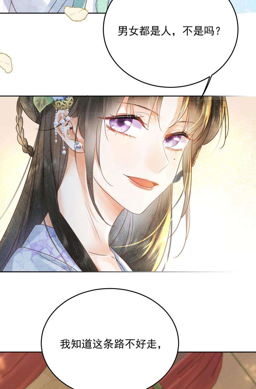 夫君，皇位是我的！66话 先天下女子开先例