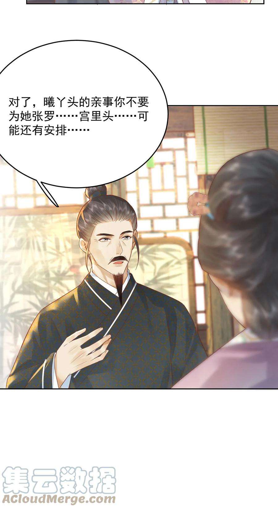 夫君，皇位是我的！66话 先天下女子开先例