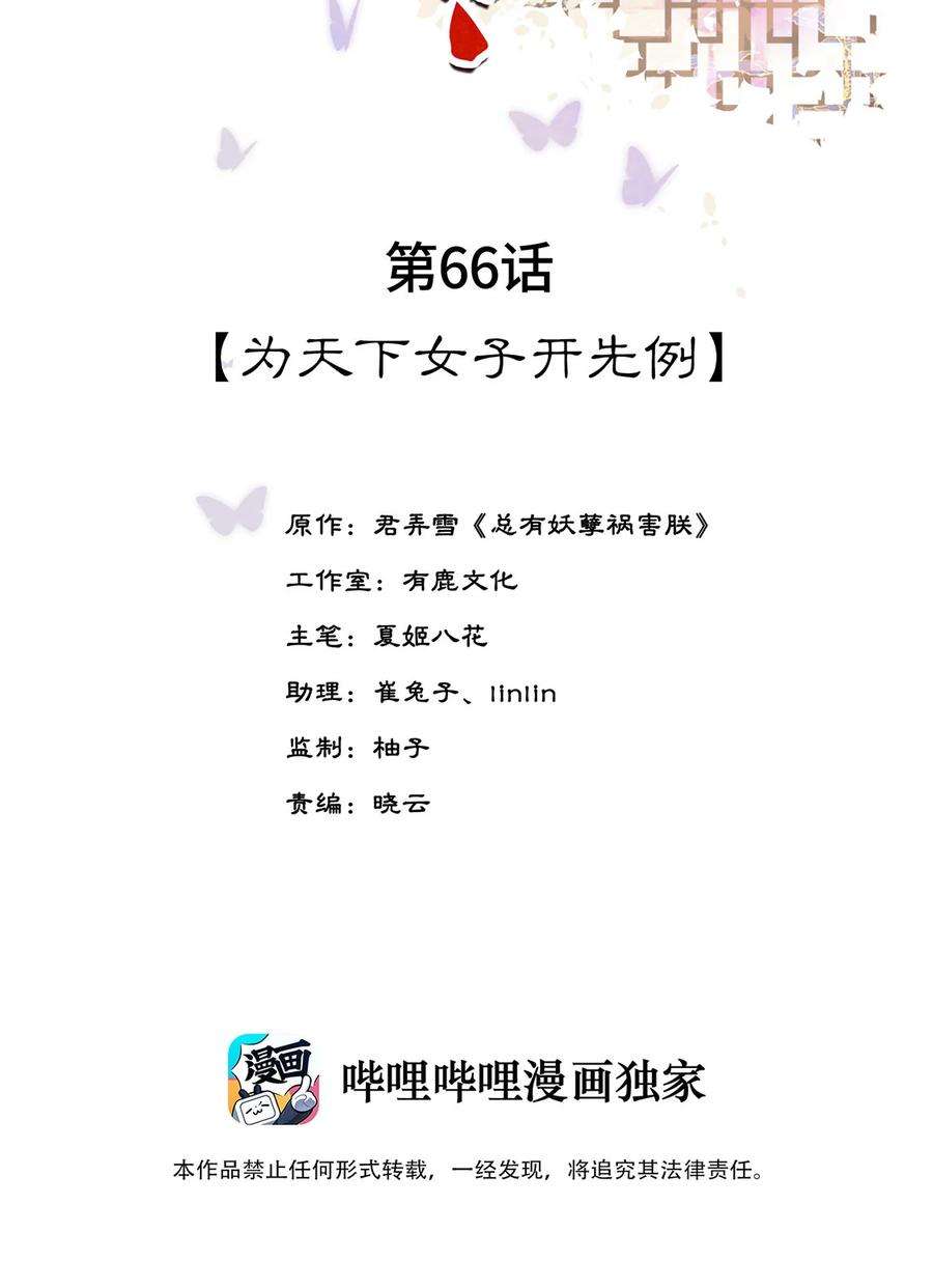 夫君，皇位是我的！66话 为天下女子开先例