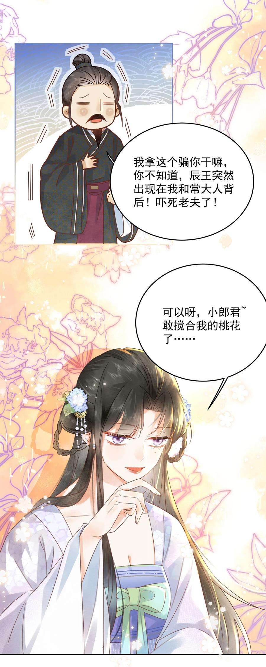 夫君，皇位是我的！66话 为天下女子开先例