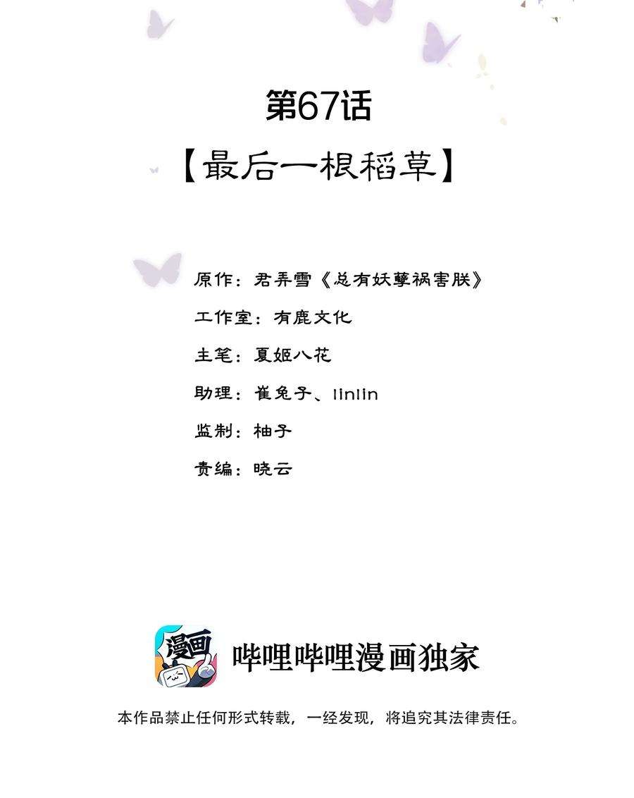 夫君，皇位是我的！67话 最后一根稻草