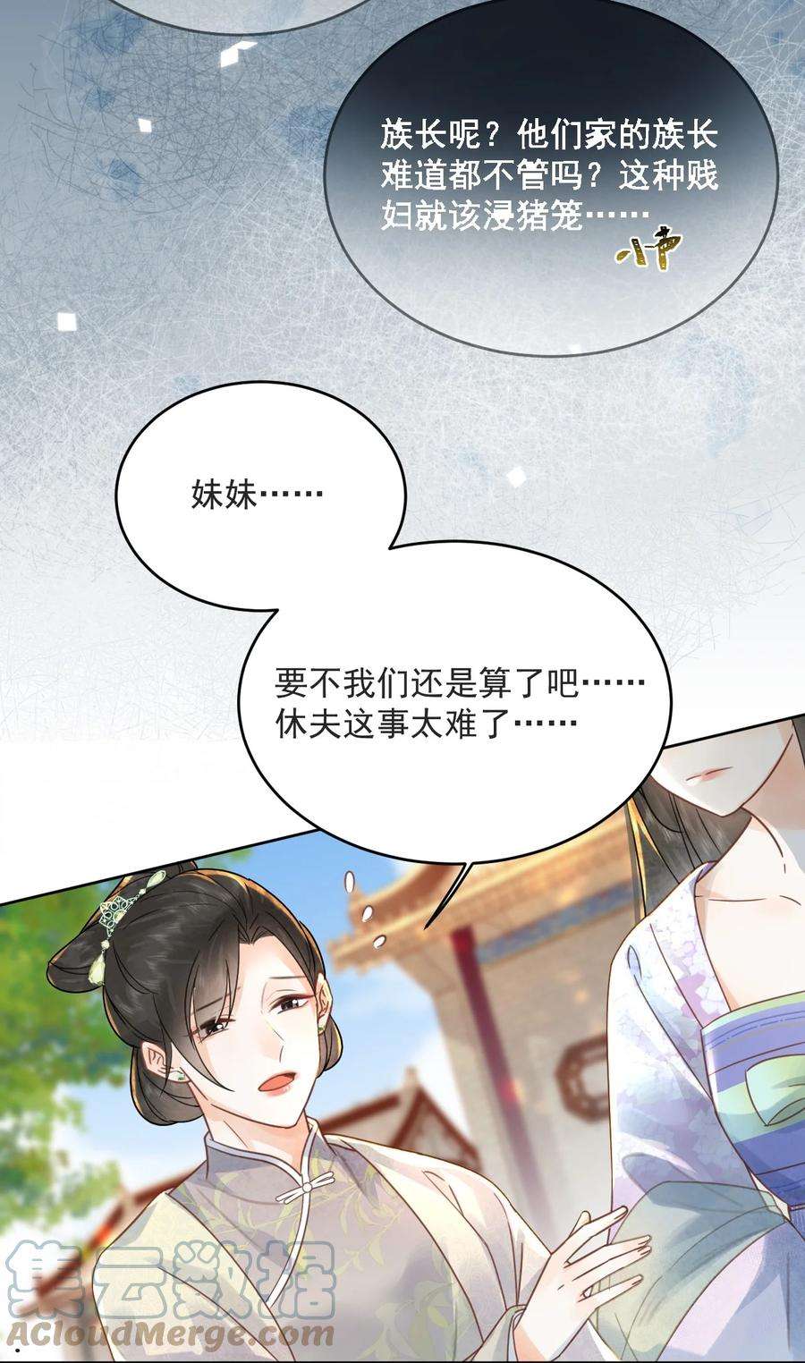 夫君，皇位是我的！67话 最后一根稻草