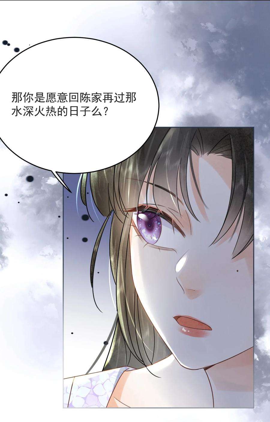 夫君，皇位是我的！67话 最后一根稻草