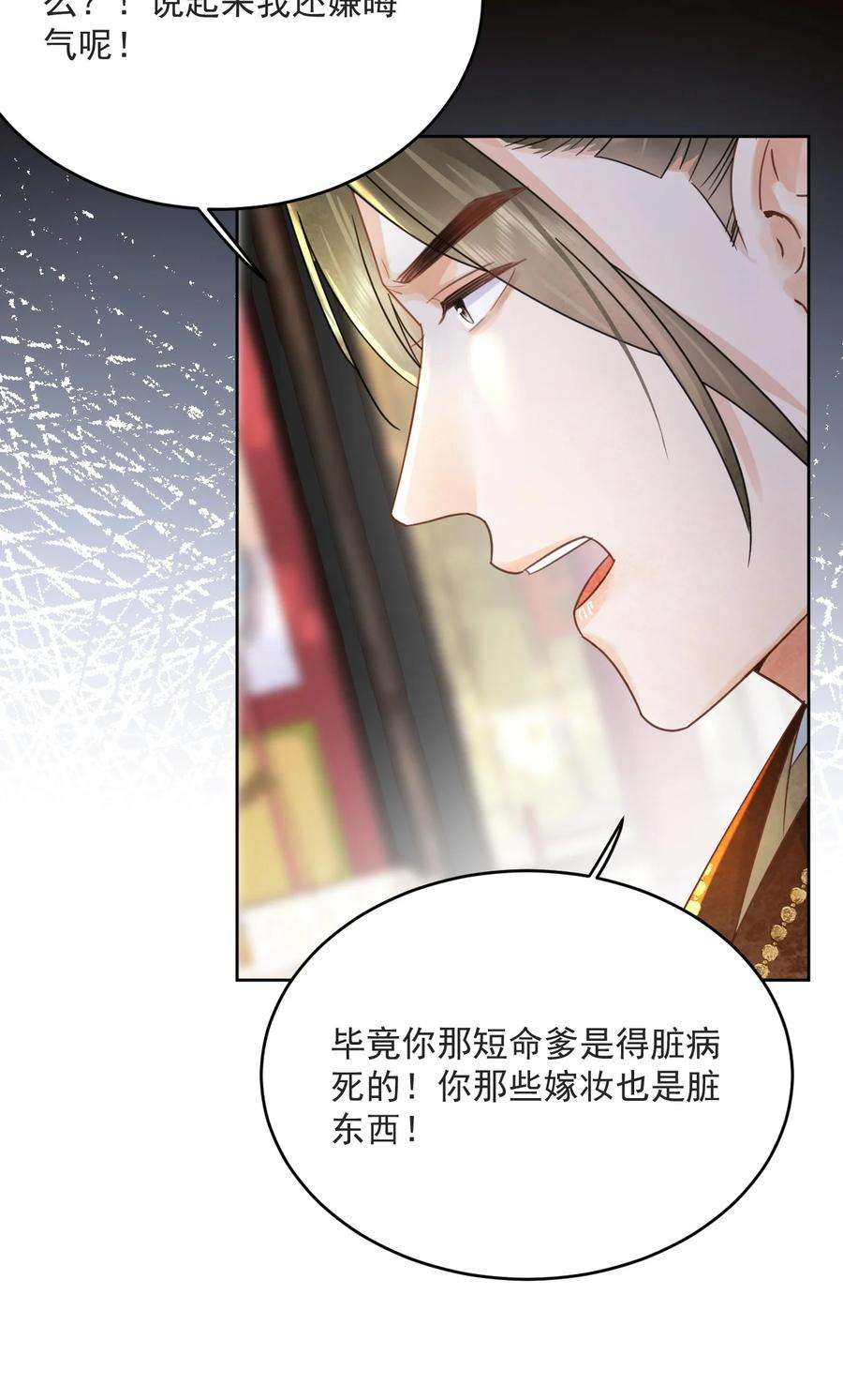 夫君，皇位是我的！67话 最后一根稻草