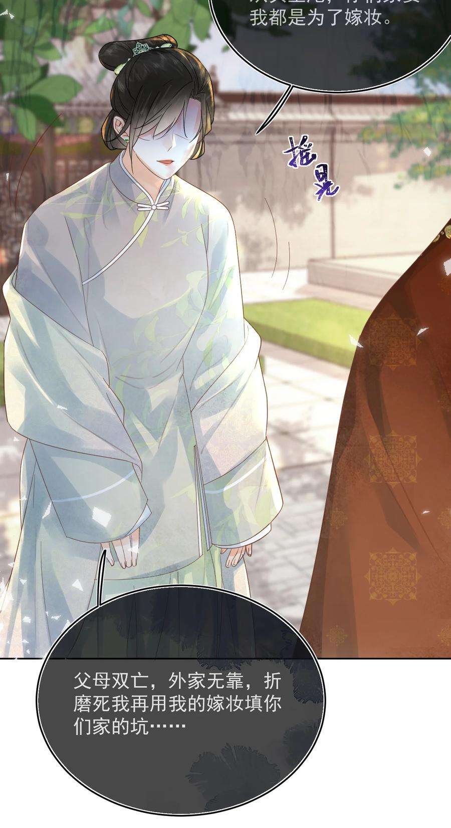 夫君，皇位是我的！67话 最后一根稻草