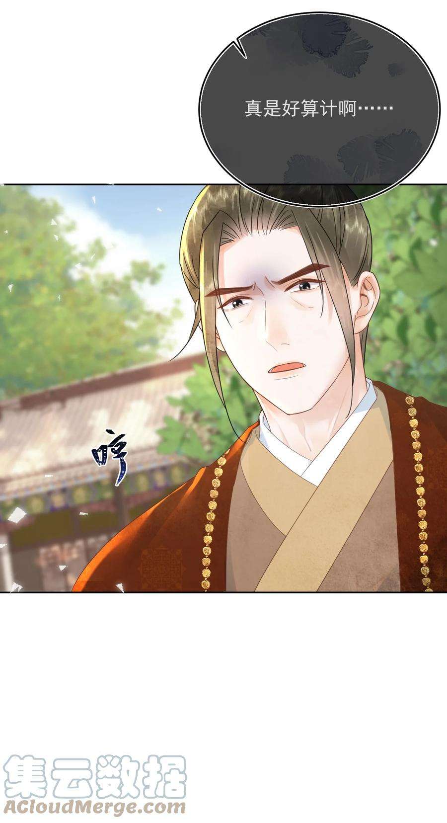 夫君，皇位是我的！67话 最后一根稻草