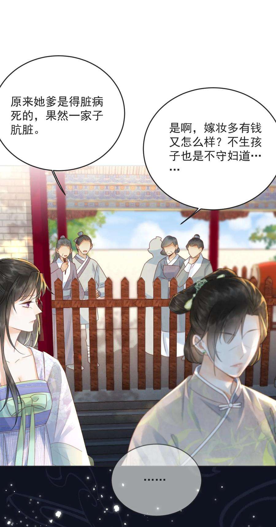 夫君，皇位是我的！67话 最后一根稻草