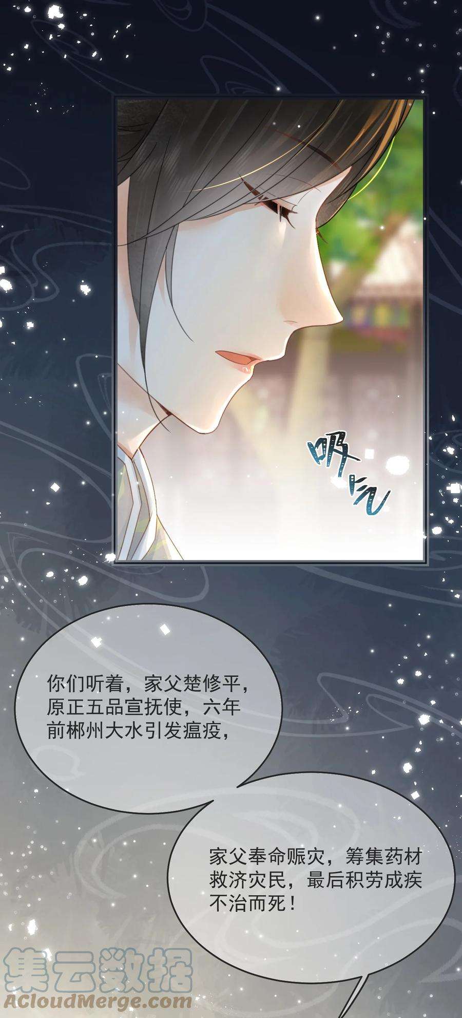 夫君，皇位是我的！67话 最后一根稻草
