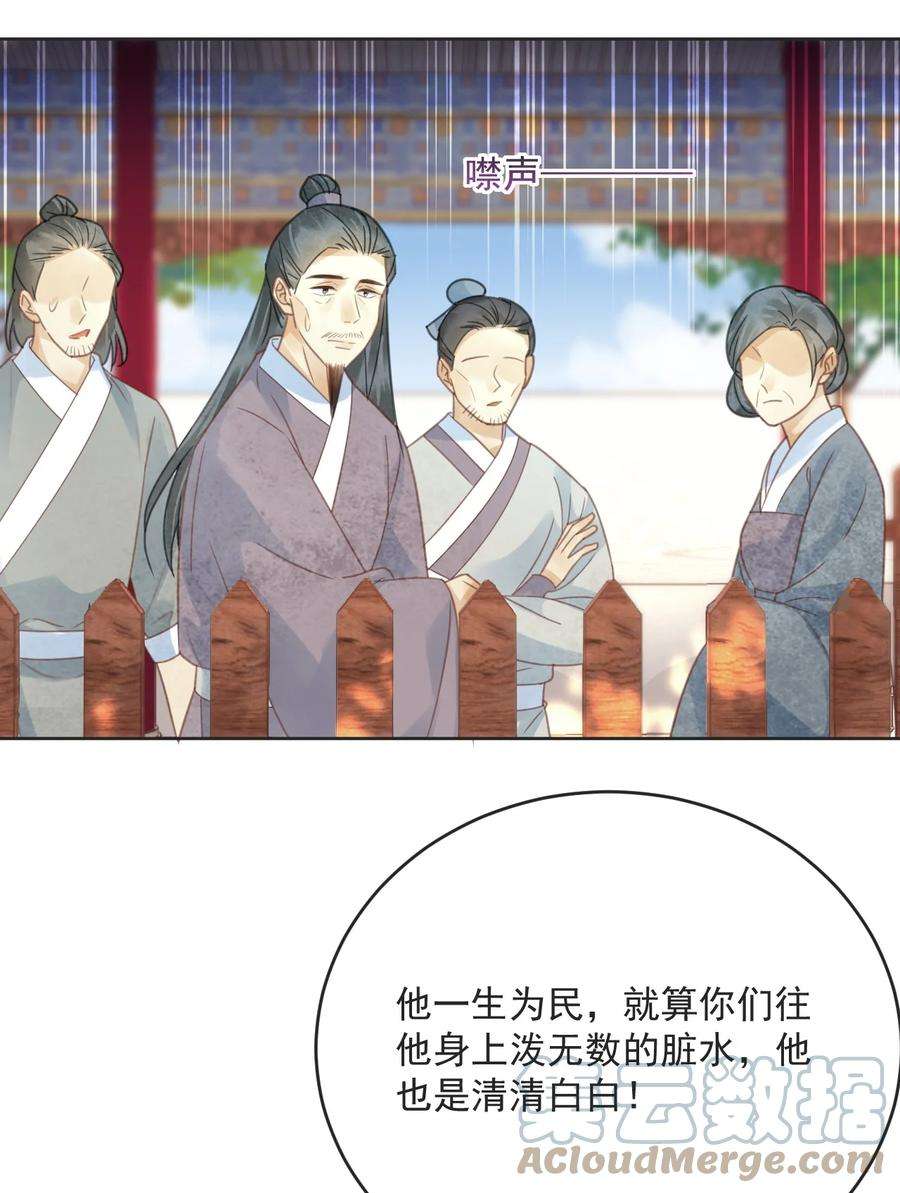 夫君，皇位是我的！67话 最后一根稻草