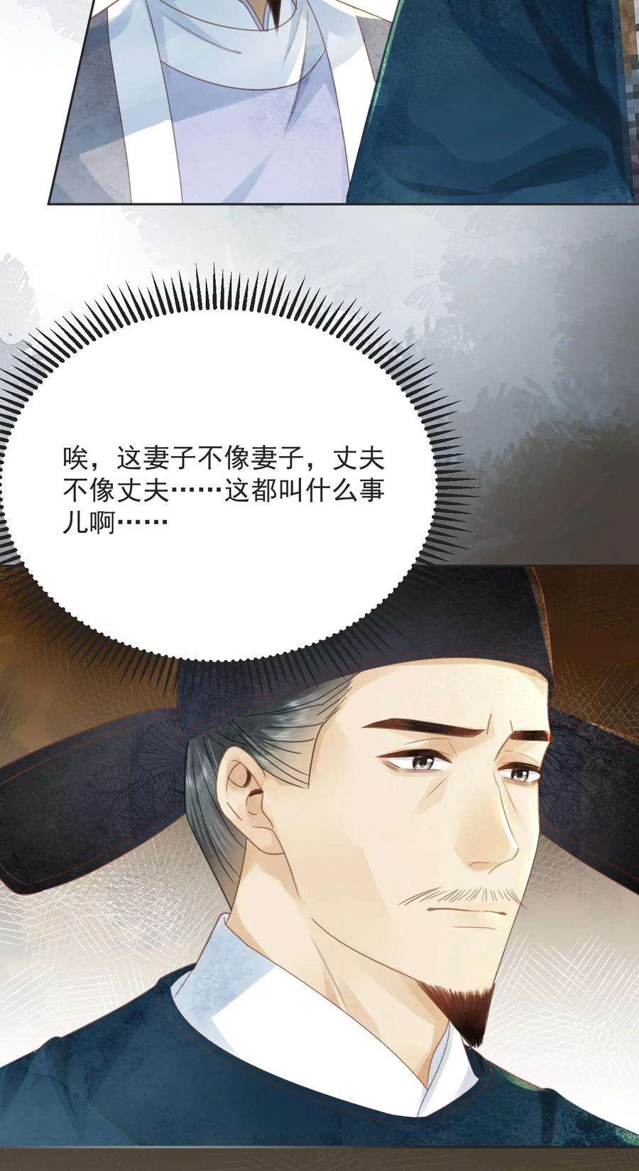 夫君，皇位是我的！67话 最后一根稻草
