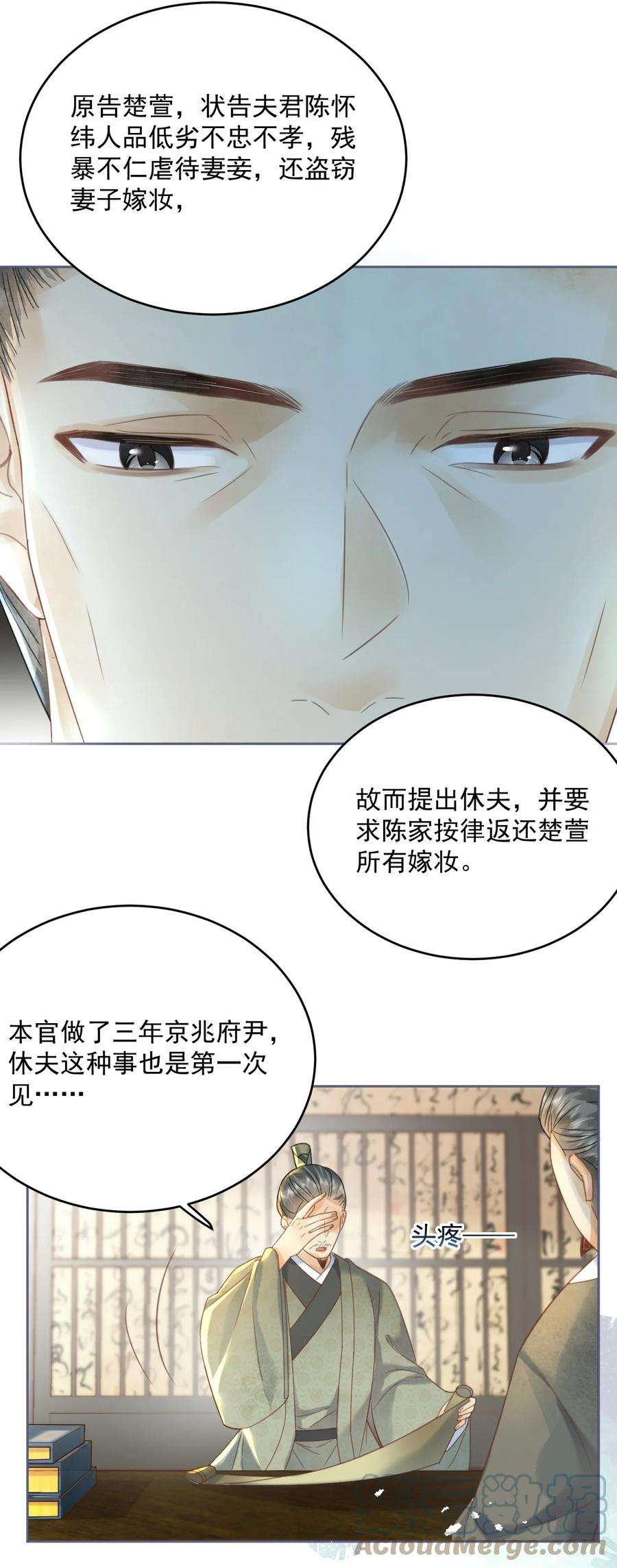 夫君，皇位是我的！67话 最后一根稻草