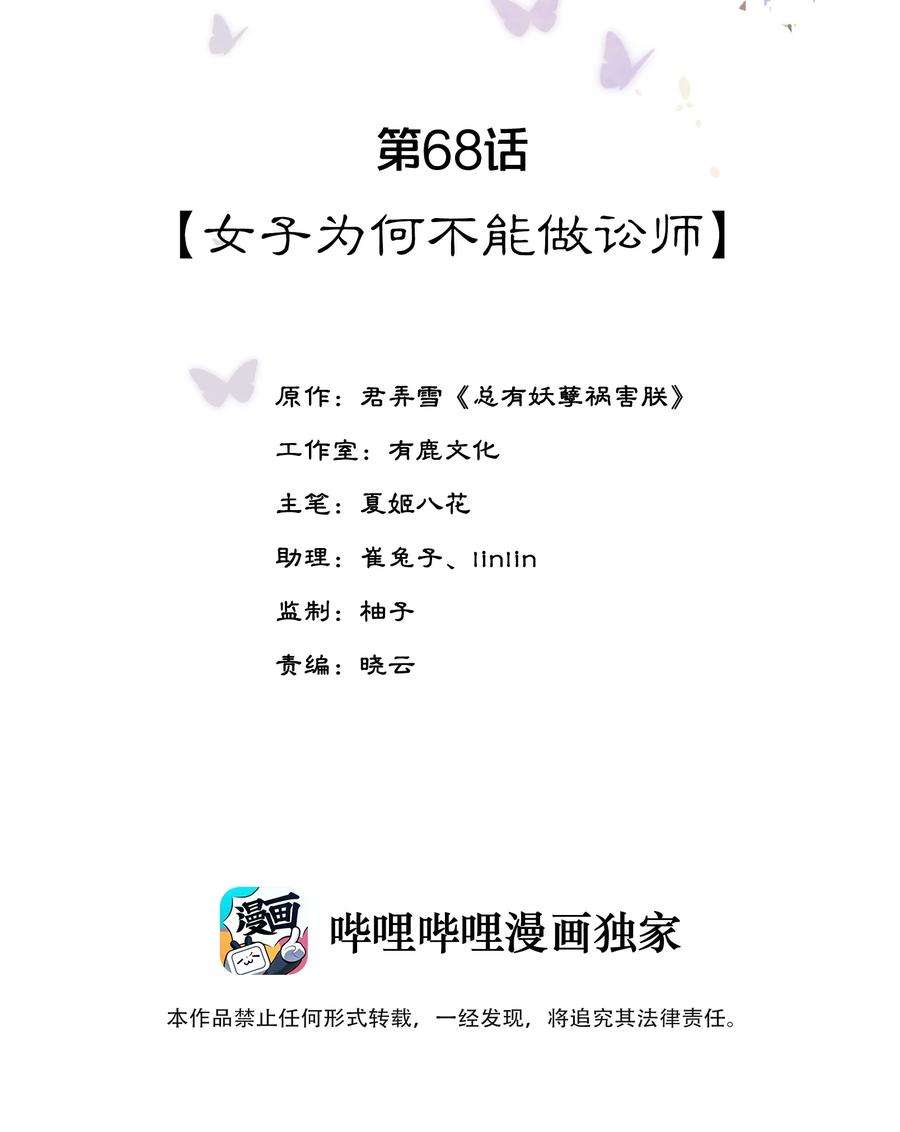 夫君，皇位是我的！68话 女子为何不能做讼师
