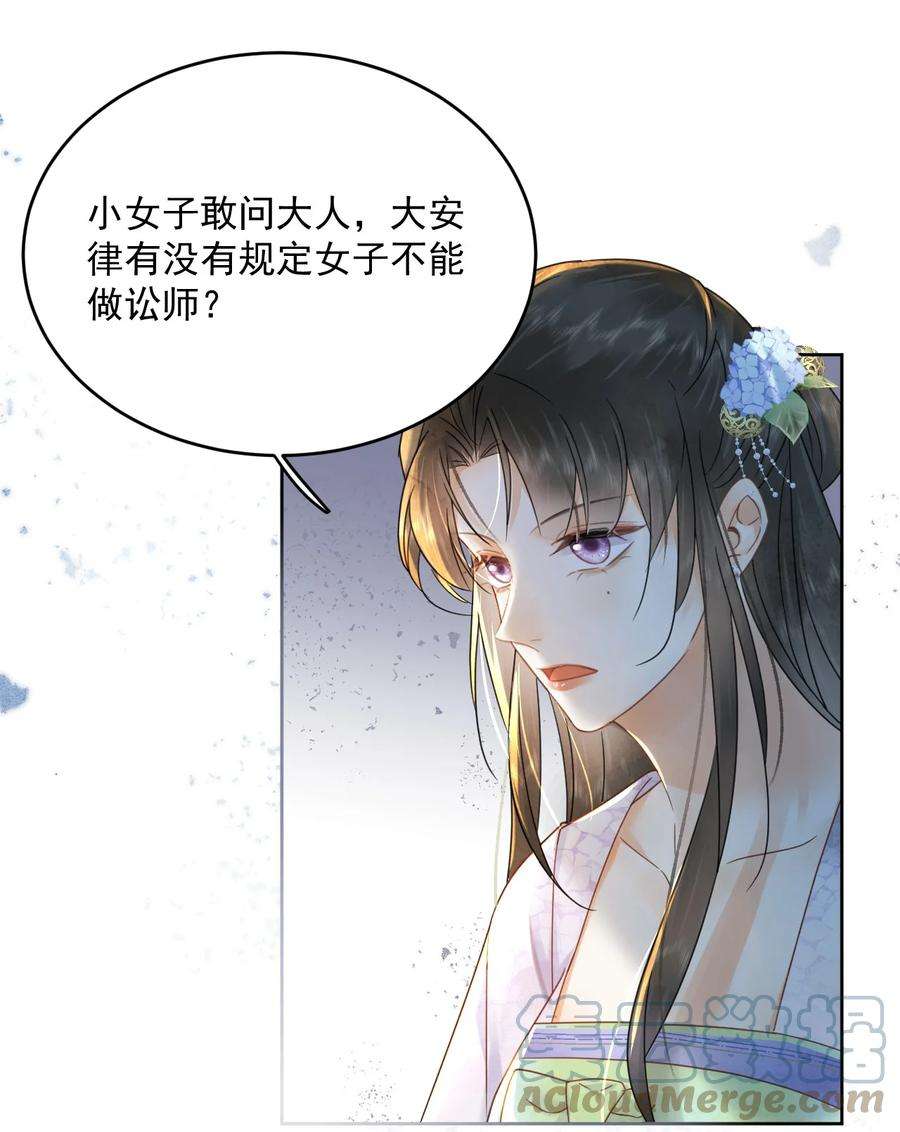 夫君，皇位是我的！68话 女子为何不能做讼师