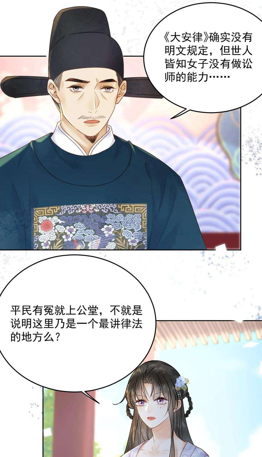 夫君，皇位是我的！68话 女子为何不能做讼师