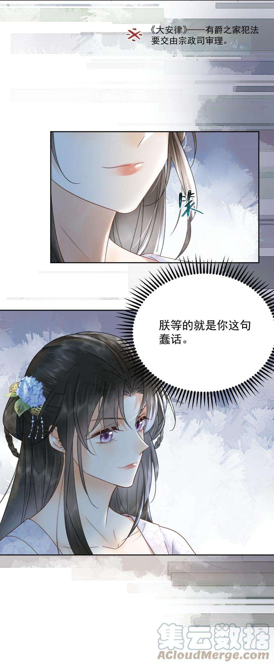 夫君，皇位是我的！68话 女子为何不能做讼师