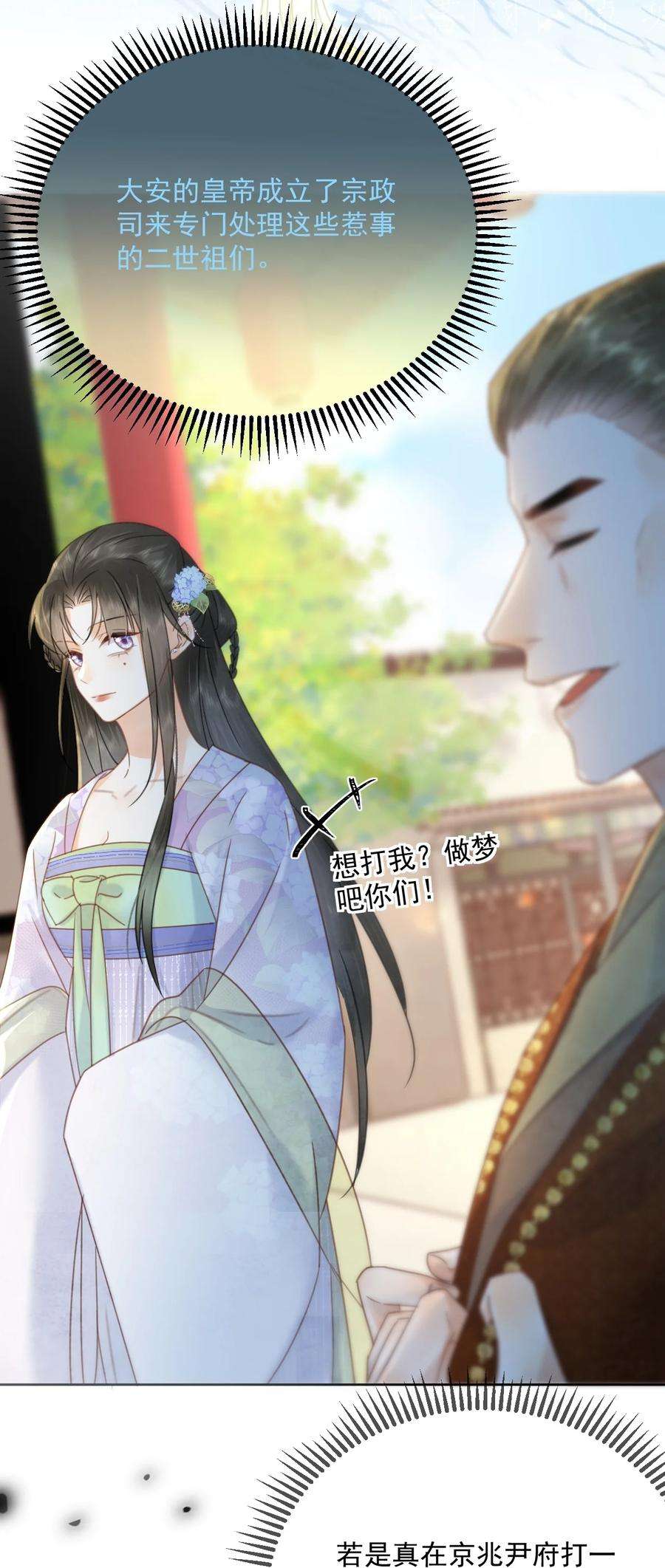 夫君，皇位是我的！68话 女子为何不能做讼师