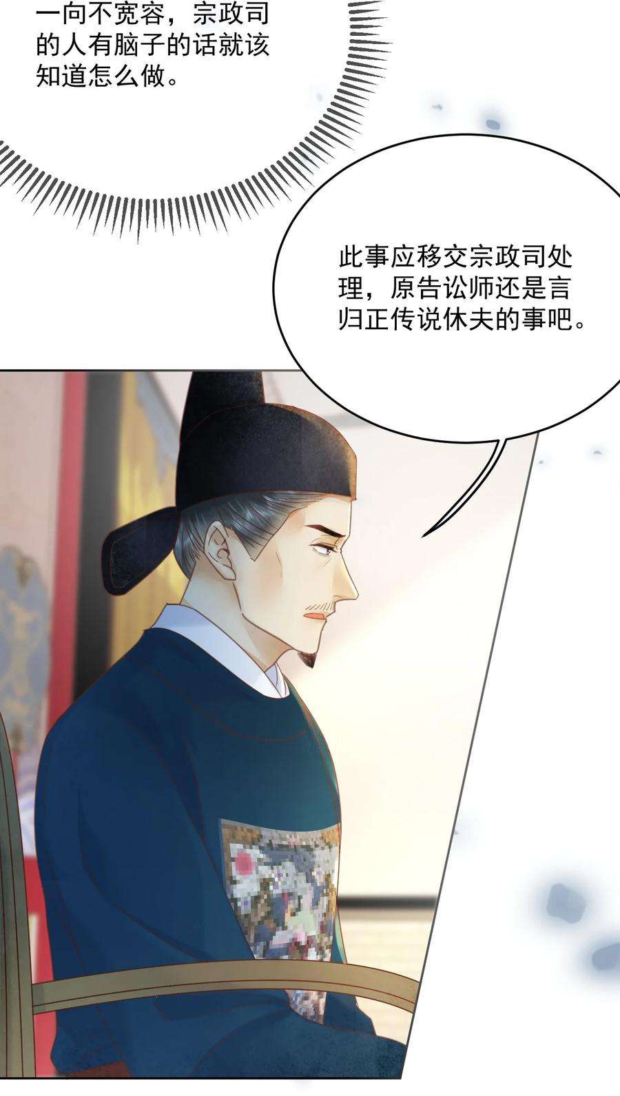 夫君，皇位是我的！68话 女子为何不能做讼师