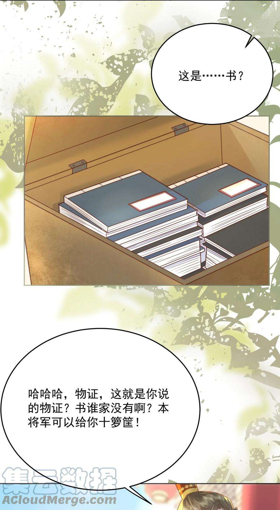 夫君，皇位是我的！68话 女子为何不能做讼师