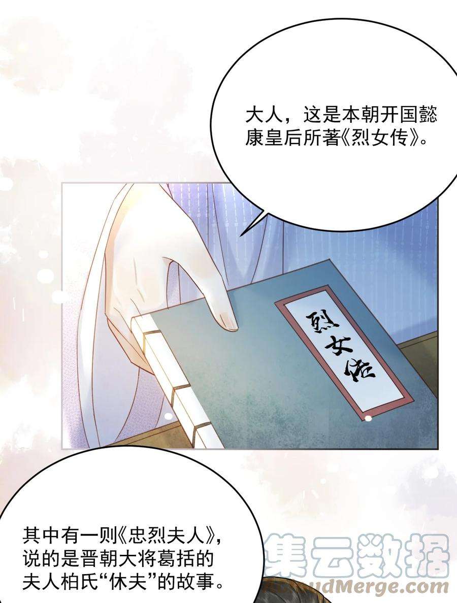 夫君，皇位是我的！68话 女子为何不能做讼师