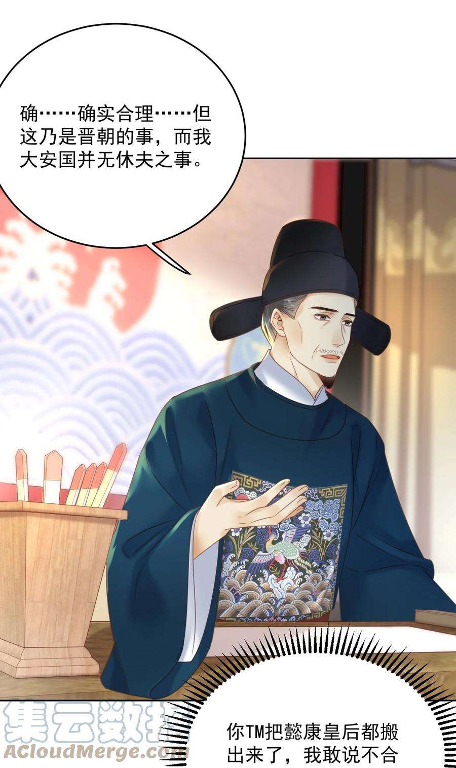 夫君，皇位是我的！68话 女子为何不能做讼师