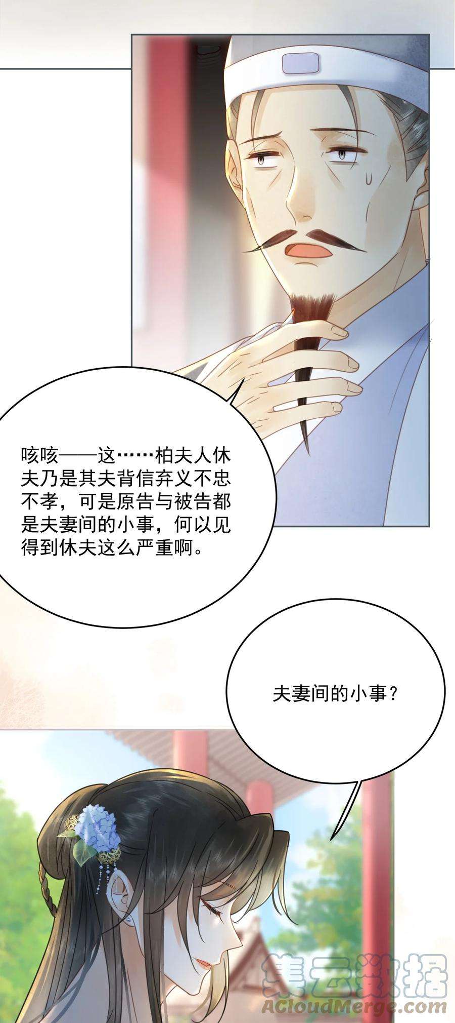 夫君，皇位是我的！68话 女子为何不能做讼师