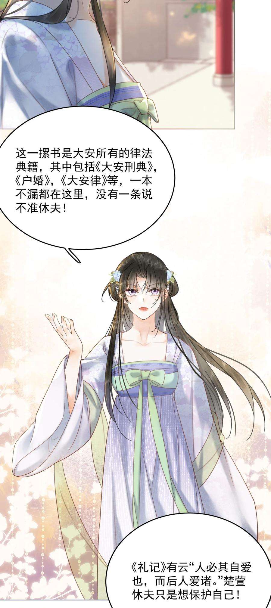 夫君，皇位是我的！68话 女子为何不能做讼师