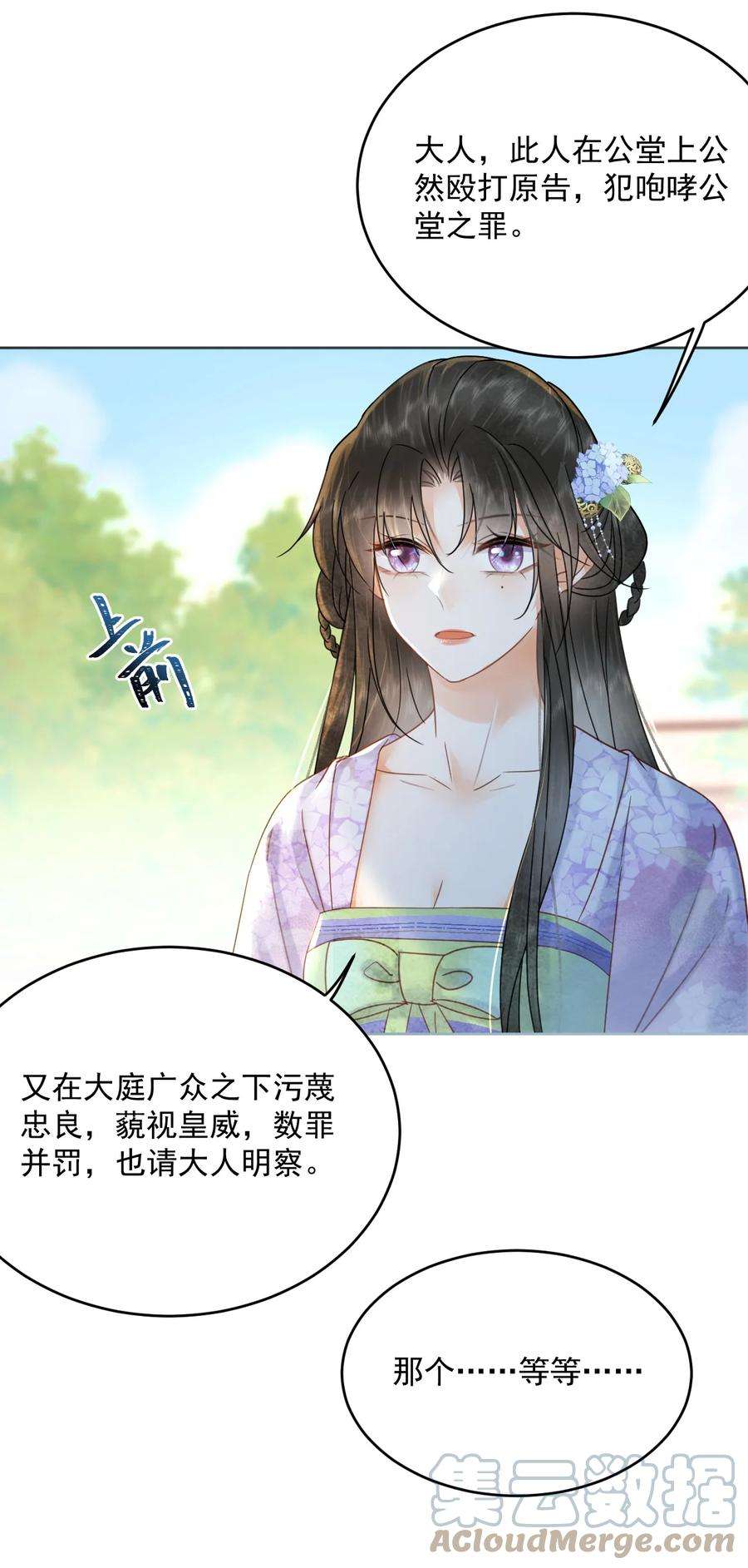 夫君，皇位是我的！68话 女子为何不能做讼师