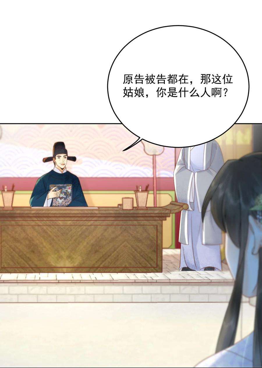 夫君，皇位是我的！68话 女子为何不能做讼师