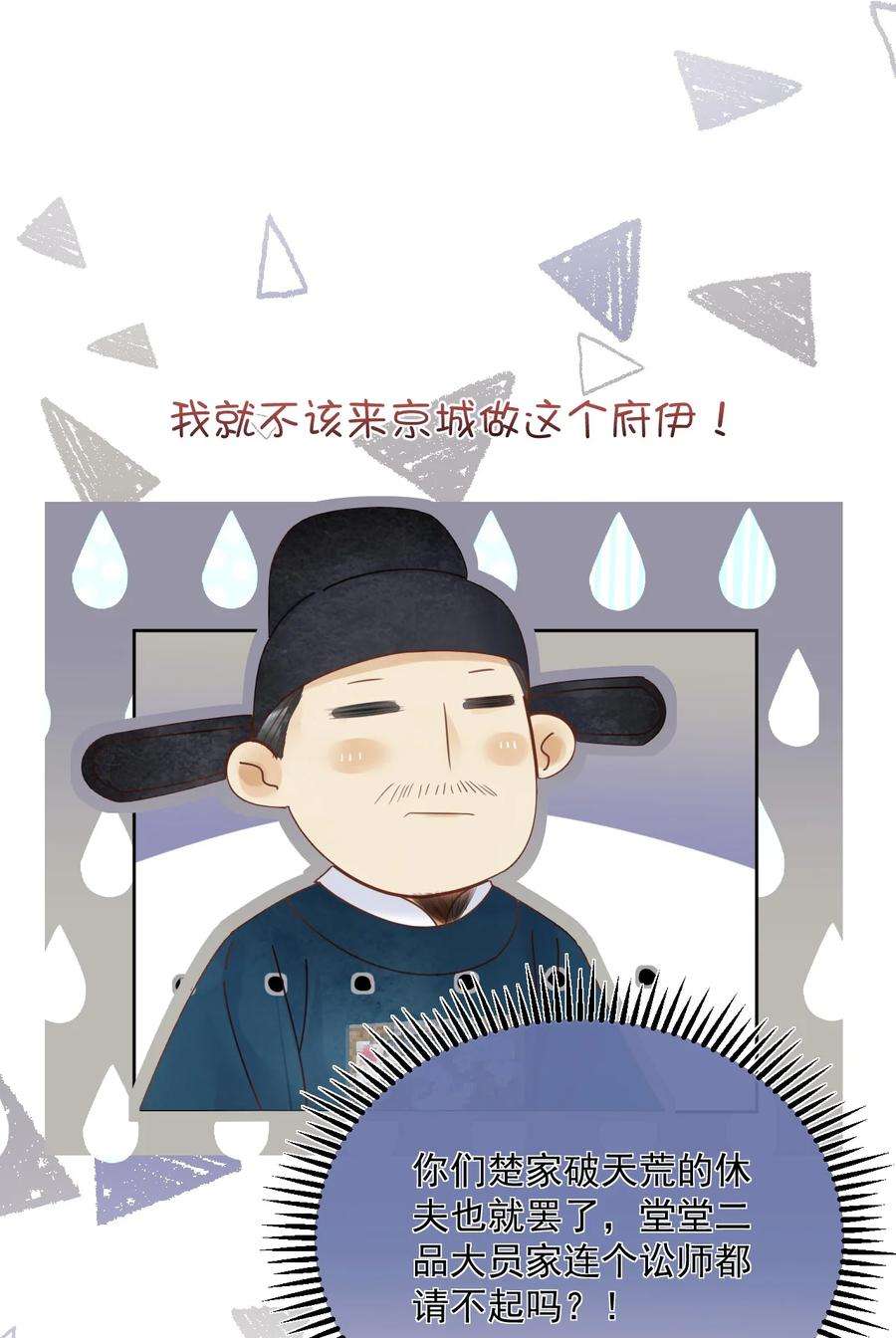 夫君，皇位是我的！68话 女子为何不能做讼师