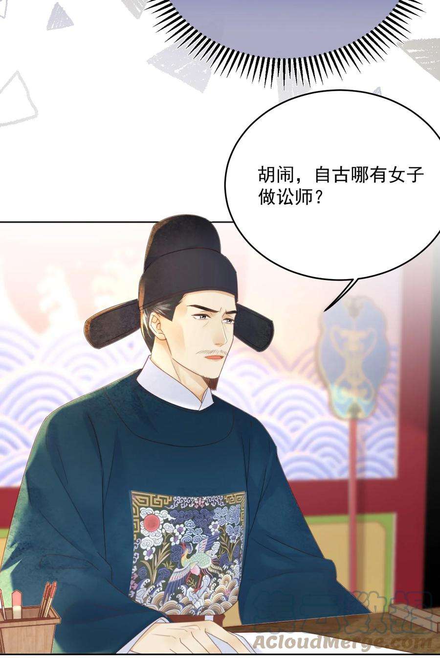 夫君，皇位是我的！68话 女子为何不能做讼师