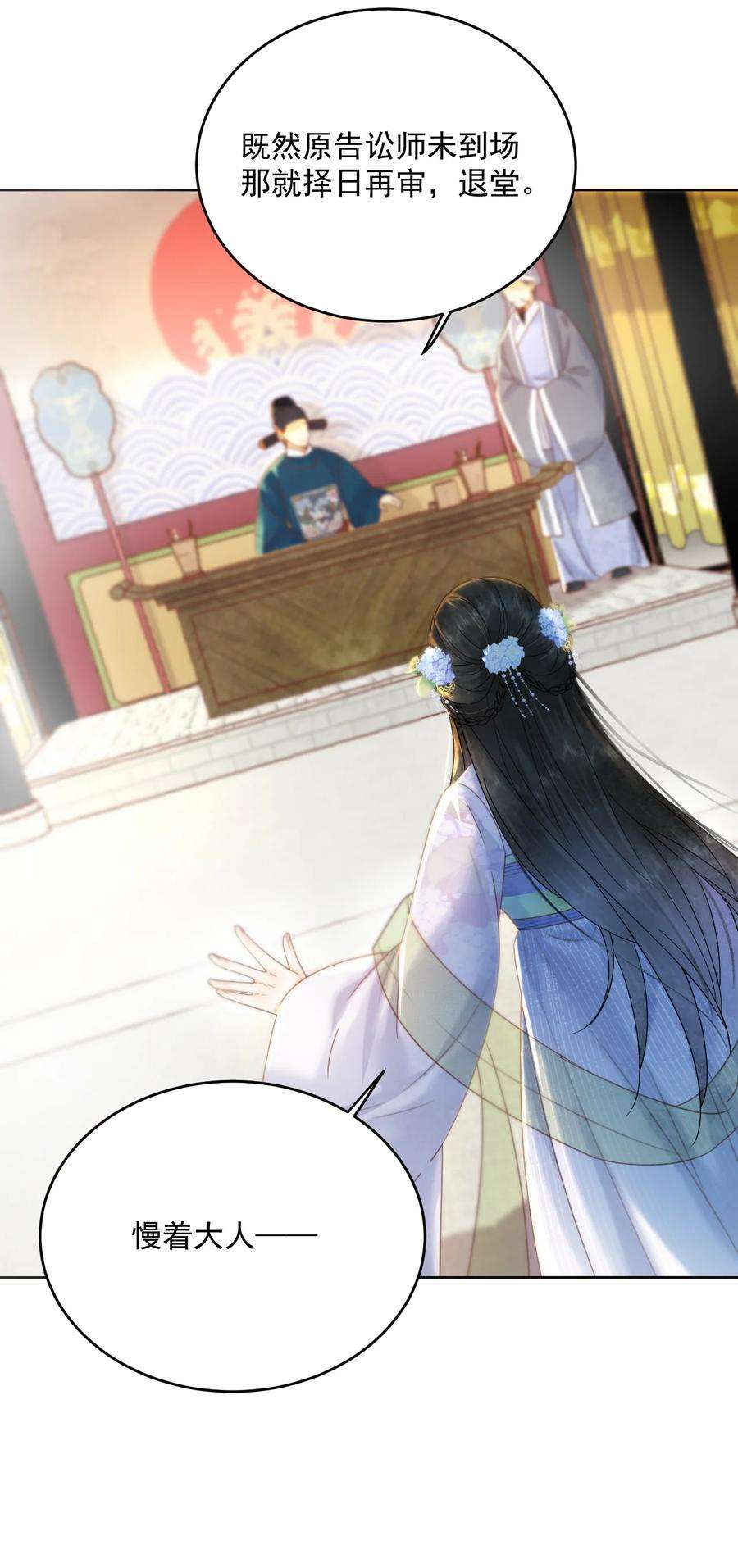 夫君，皇位是我的！68话 女子为何不能做讼师