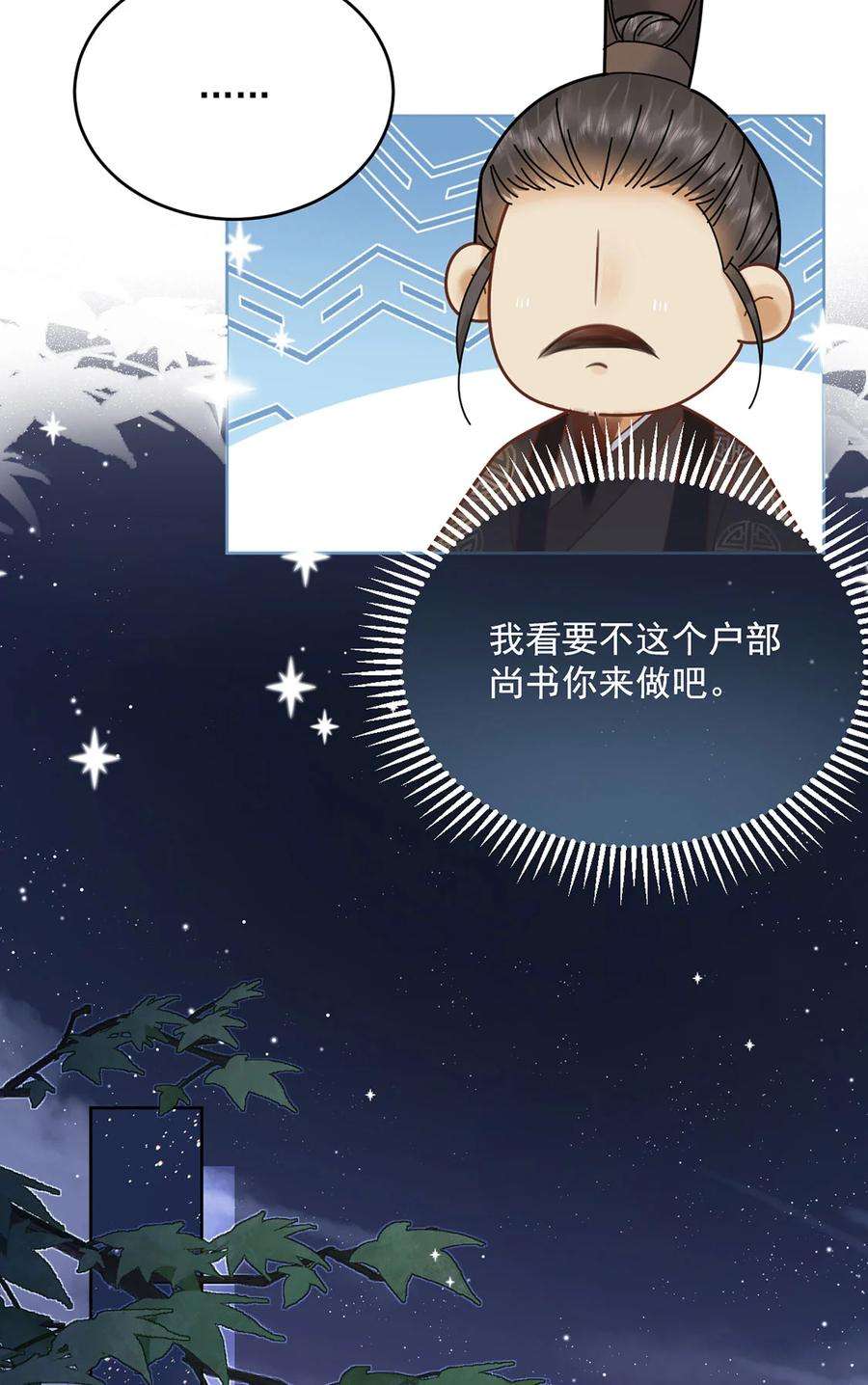 夫君，皇位是我的！69话 自己人可不兴动手