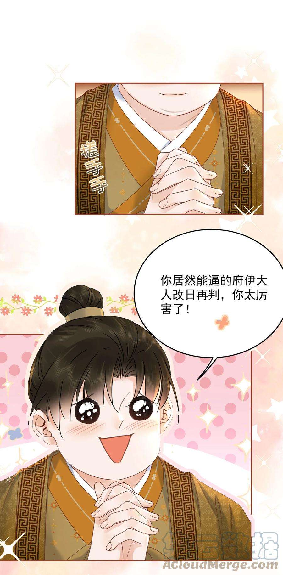 夫君，皇位是我的！69话 自己人可不兴动手