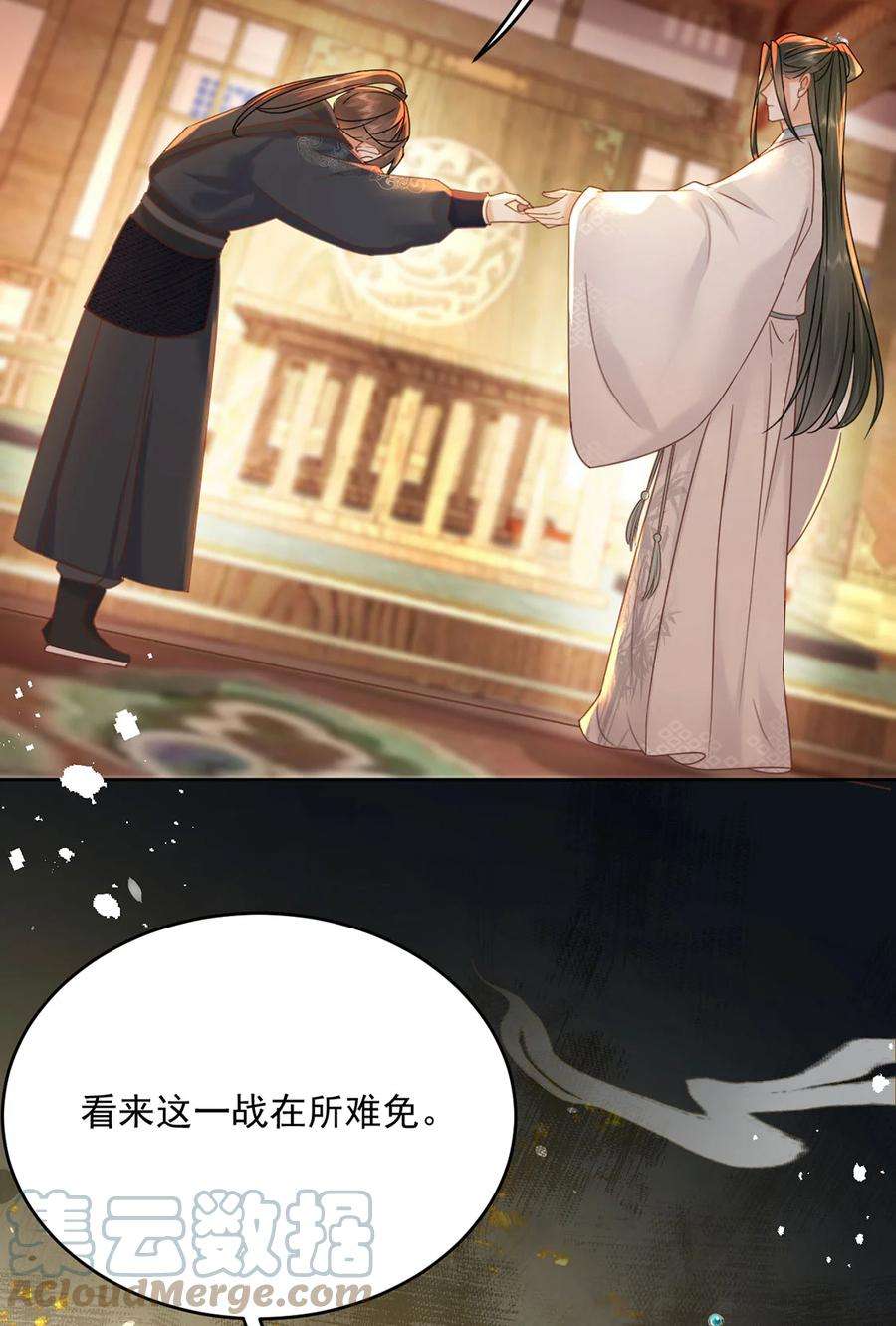 夫君，皇位是我的！69话 自己人可不兴动手
