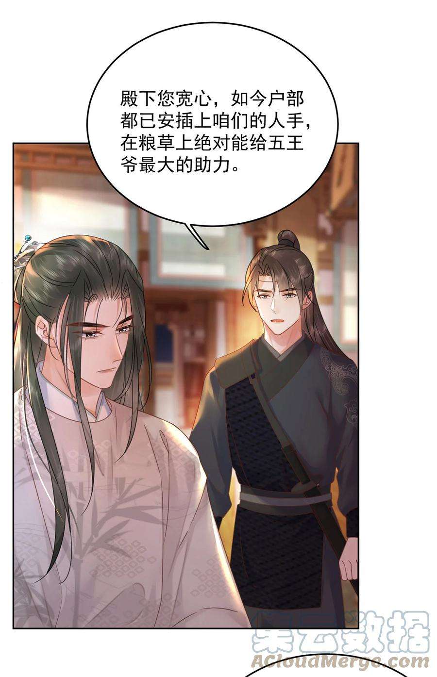 夫君，皇位是我的！69话 自己人可不兴动手