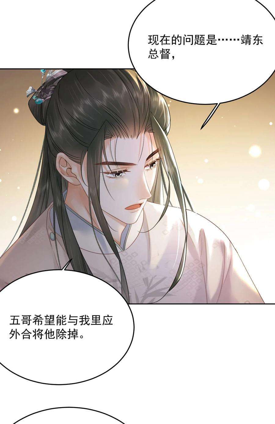 夫君，皇位是我的！69话 自己人可不兴动手