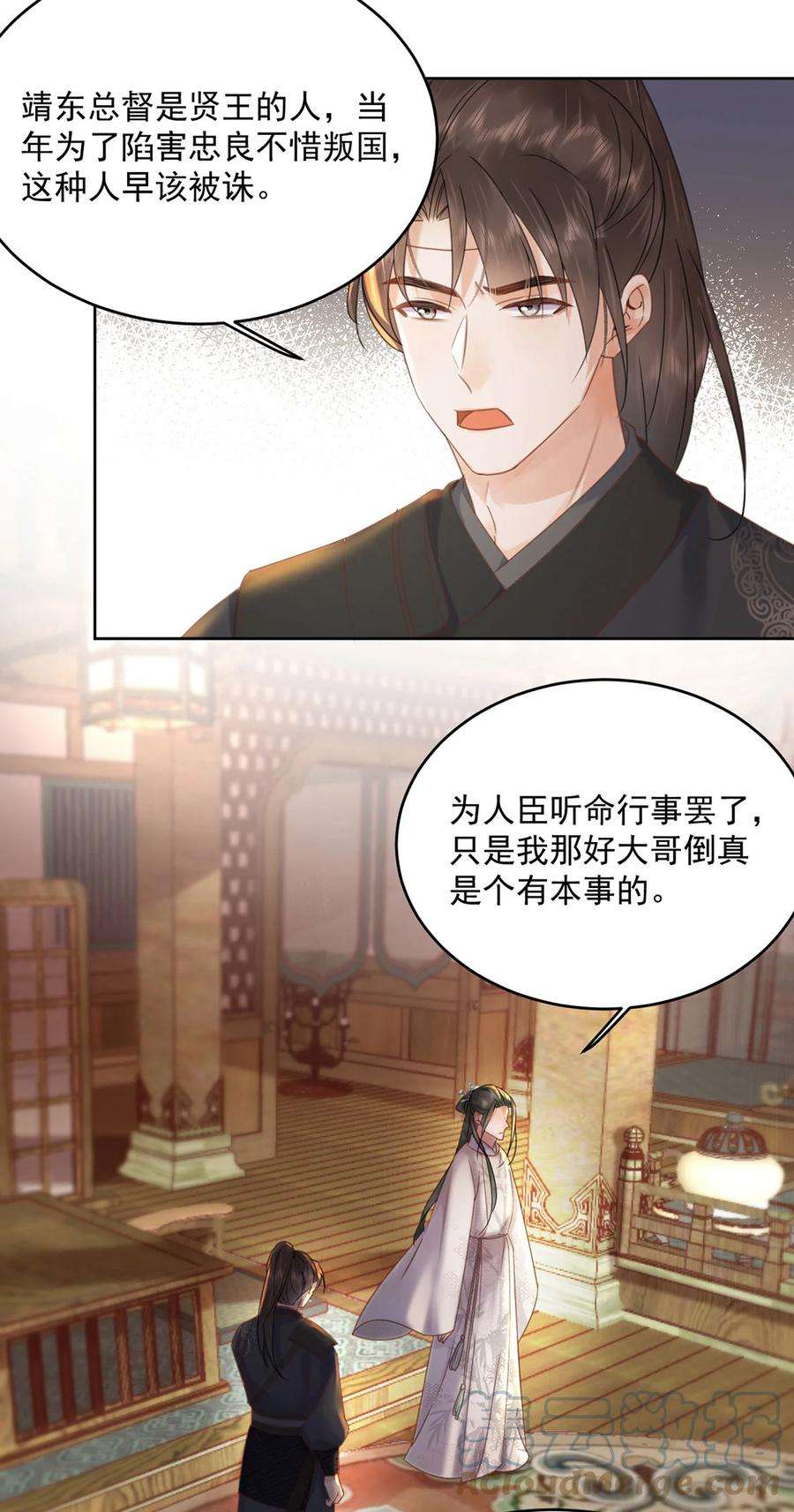 夫君，皇位是我的！69话 自己人可不兴动手