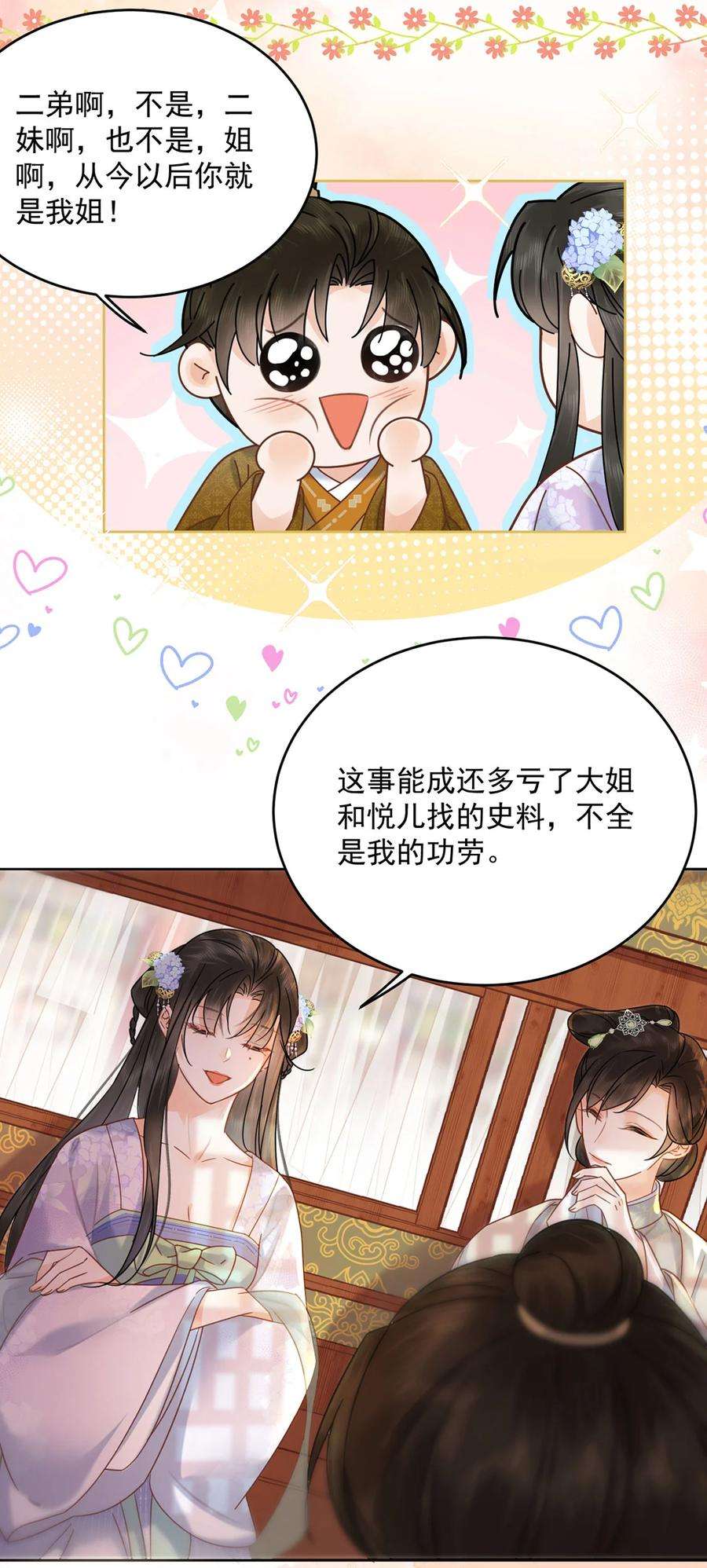 夫君，皇位是我的！69话 自己人可不兴动手