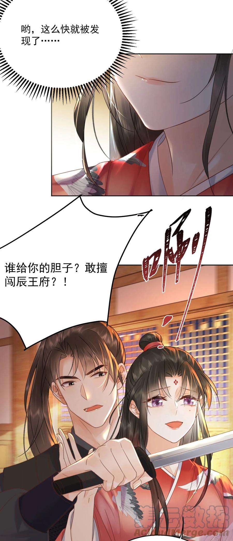 夫君，皇位是我的！69话 自己人可不兴动手