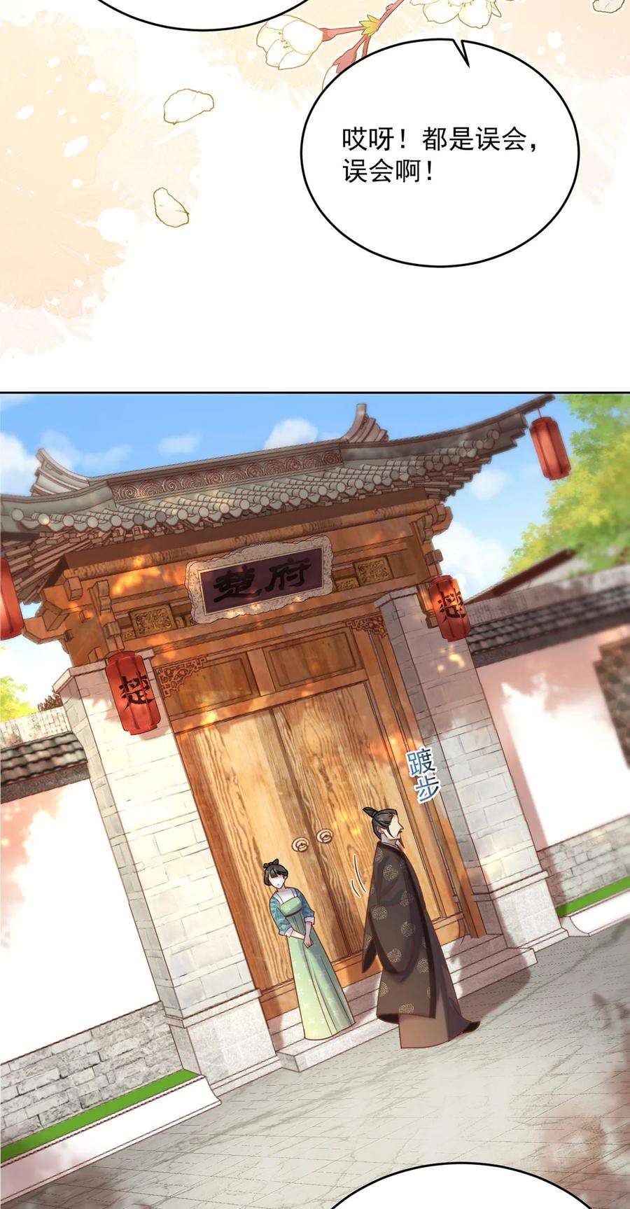 夫君，皇位是我的！69话 自己人可不兴动手