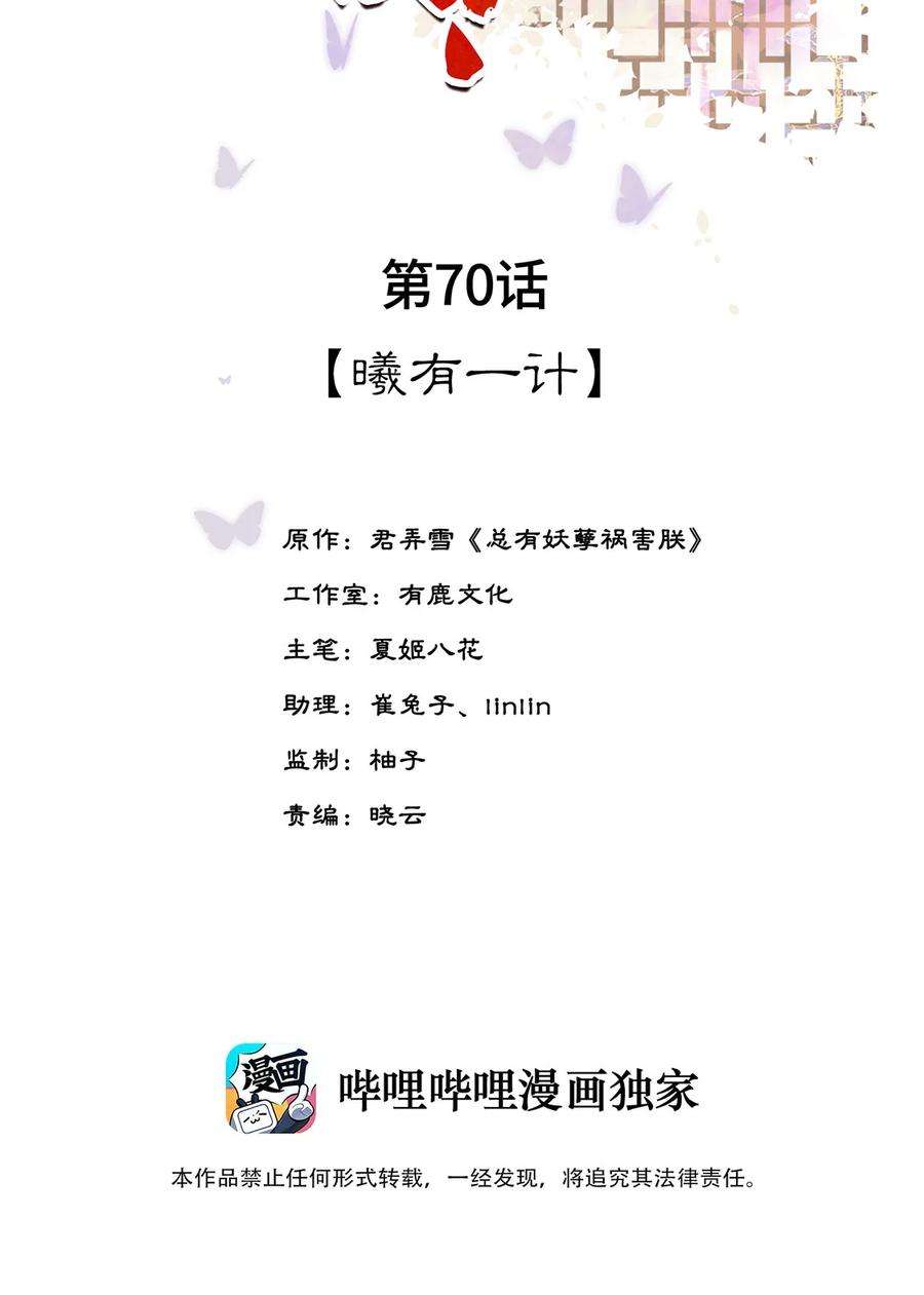 夫君，皇位是我的！70话 曦有一计